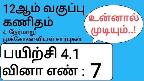 12th Maths Tamil Medium Chapter 4 Exercise 4.1 Sum 7