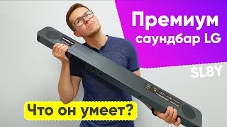 Видео Cаундбар LG SL8Y - Обзор премиального саундбара LG (автор: ОК [Обзор Капчука])
