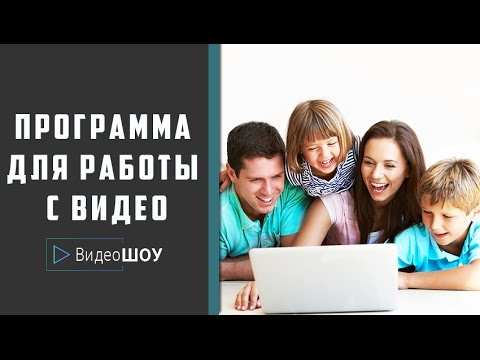Новейшая программа для работы с видео