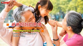 Download Lagu Papa Mama De En Qing ! 爸爸妈妈的恩情 ( Lagu mandarin terbaru 2025 ) MP3 Download Lagu Papa Mama De En Qing ! 爸爸妈妈的恩情 ( Lagu mandarin terbaru 2025 ) MP3