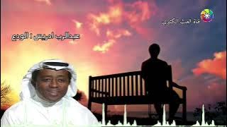 عبدالرب ادريس - الودع