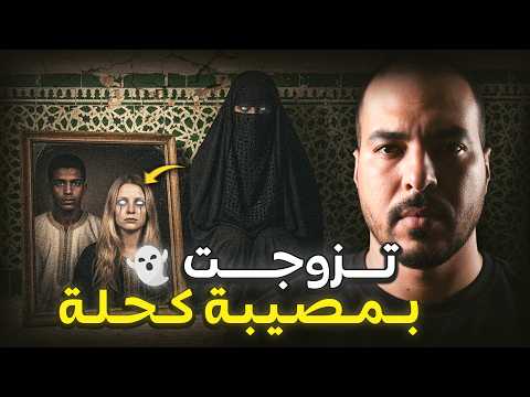 مغربي هاجر لاسبانيا بش يدير مستقبل صدق مزوج بيهودية مسحورة