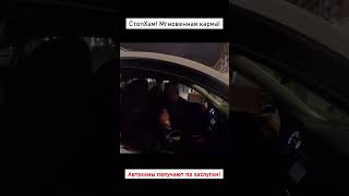 СтопХам-Автохам получает по заслугам! #automobile #стопхаммск #стопхам #prank #edit #sigma #russia