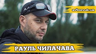 Рауль Чилачава - о Евробляхах, Оружии и реалиях украинского Авторынка