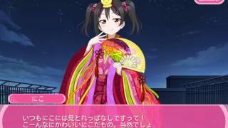 School Idol Tomodachi - Cards Album: #1010 Yazawa Nico SR