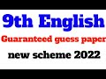 9th English All boards guess viral | 9th English viral guess paper 2022 |