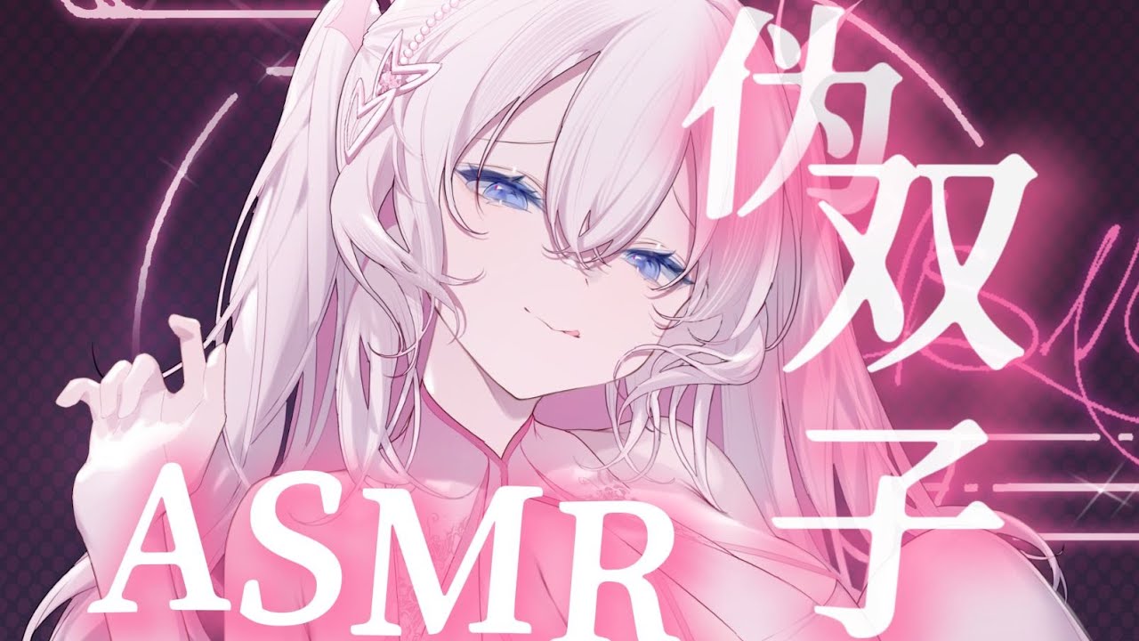 【伪双子ASMR】姐妹盖饭❤一左一右好酥呼~