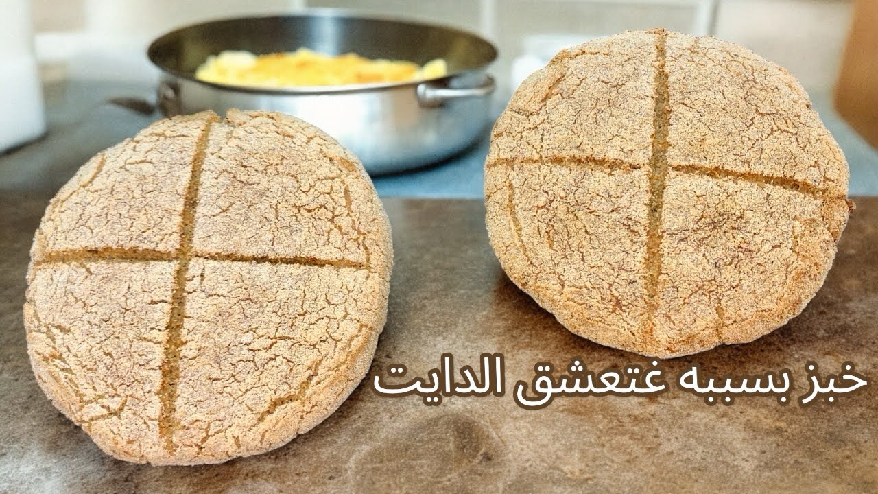 خبز حيخليك تعشق الدايت مناسب لجميع انواع الدايت والكيتو ومرضى السكر