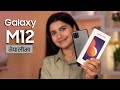 Samsung Galaxy M12 Review: 20,000 मुनि को Best phone?