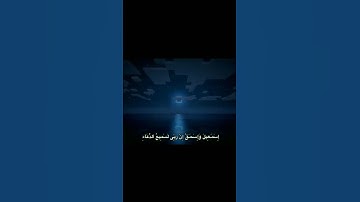 اكتب شيء تؤجر عليه 💚😴 / القارئ محمد المنشاوي | قران كريم