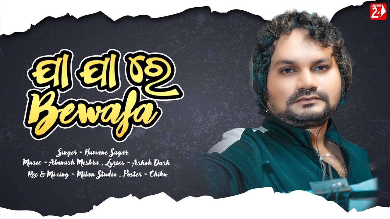 Ja Ja Re Bewafa  Official Studio Version  Humane Sagar  Odia Sad Song  OdiaNews24