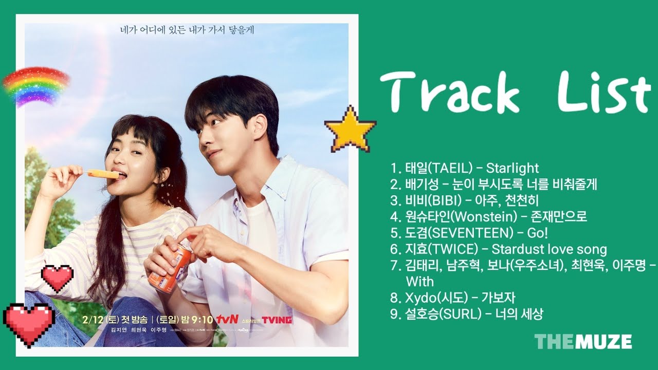 스물다섯 스물하나 OST 모음 (Twenty Five Twenty One OST) | 전곡 Playlist