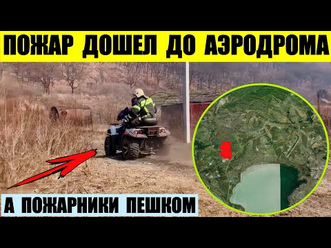 Пожары в РФ дошли до аэродрома. А у пожарников нет техники.