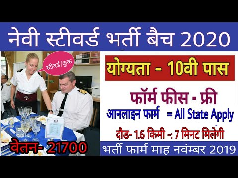 Navy Vanacay 2020/ Navy cook vanacay /Indian Navy Recruitment / नेवी भर्ती 10वीं पास 2020