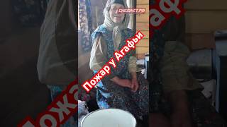 АГАФЬЯ ЛЫКОВА. ПОЖАР НА ЗАИМКЕ. ТАЙНЫ ОТШЕЛЬНИЦЫ. СКОЛЬКО ЖЕ ЕЙ ЛЕТ НА САМОМ ДЕЛЕ