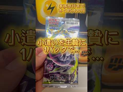 【ポケモンカード】小遣いを生贄に…