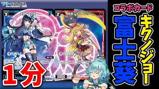 【ウィクロス】富士葵さん＆キクノジョーさんのカードを解説！ #Shorts 【Vtuber】