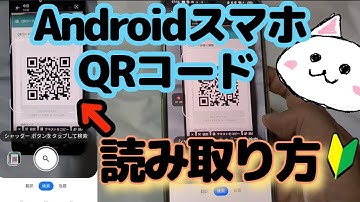 AndroidスマホでQRコード読み取り方🔰アンドロイド　新しいアプリ必要なし