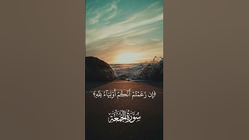 سورة الجمعة تلاوة القارئ ماهر المعيقلي #القرآن_الكريم #قران #تلاوات #راحة_نفسية #سورة_الجمعة