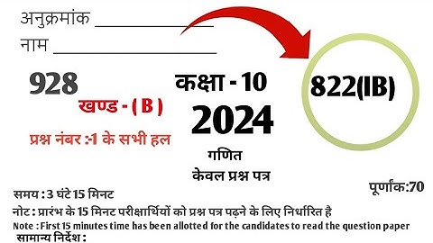 Class 10th Maths Previous Year Question Paper 2024 (Paper Code 822 IB) Q. N. 1 Full Solutions Hindi