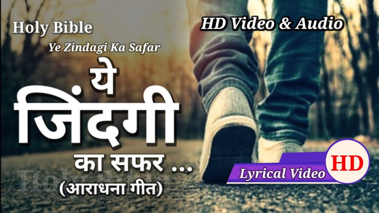       with Lyrics Ye Zindagi Ka Safar         HolyBible