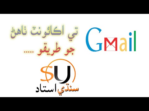 How to create gmail account in sindhi | Sindhi tutorials | gmail account | Sindhi Ustad