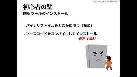 2025年度 PAGS・DDBJ合同 初級者情報解析講習会　3. 解析環境の構築（担当：国立遺伝学研究所・坂本美佳）