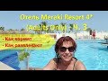 Отель Meraki Resort 4* (Adults Only) в Хургаде -Ч.3 Как кормят и Как развлекают в отеле