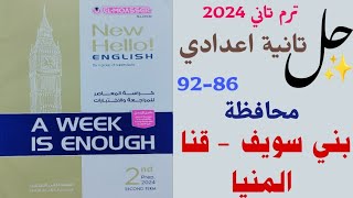 حل محافظة بني سويف وقنا والمنيا | 86 _ 92 | تانية اعدادي امتحان مراجعة المعاصر 2024