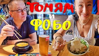 видео: Ищем вкусный Том ям и Фо Бо в Иркутске. Рестораны: Том Ям, Фо ми, Иероглиф и Ким Чи. Где вкуснее? картинка: Ищем вкусный Том ям и Фо Бо в Иркутске. Рестораны: Том Ям, Фо ми, Иероглиф и Ким Чи. Где вкуснее?