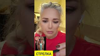 ИДЕАЛЬНАЯ СТРЕЛКА ДЛЯ НАВИСШЕГО ВЕКА #допослемакияжа #shortvideo