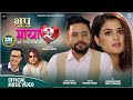 Bhupu maya 2     pramod kharel  shilpa pokhrel  sanam kathayat