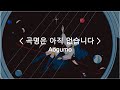 한글자막 곡명은 아직 없습니다 Aogumo 한글자막 곡명은 아직 없습니다 Aogumo