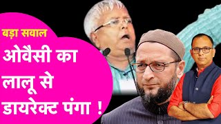 LALU YADAV से Owaisi ने लिया डायरेक्ट पंगा, Misa Bharti समेत 9 सीटों पर लड़ेगी AIMIM |