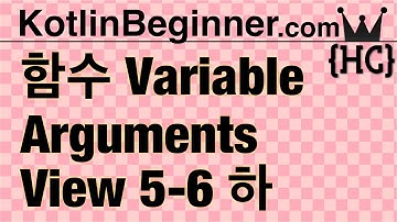5-6 kotlin 함수 가변인자 & 뷰 (Function: Variable Arguments & View) (하) | 코틀린 비기너 프로그래밍 (휴먼코딩)