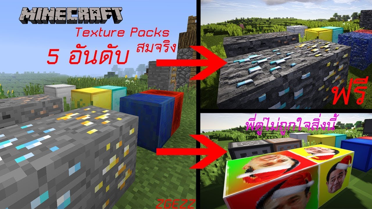 5อันดับ Texture Pack Minecraft 1.12.2-1.13.2 ที่สมจริง ฟรี เเละสวยที่สุด2019