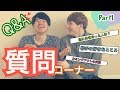 質問コーナーPart 1 ・ゲイカップル Q&A Part1 (Gay Couple)(#34)