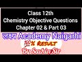 महामैराथून Class 12th Subject Chemistry Chapter 02 Part 03 Objective questions By Sachin Sir