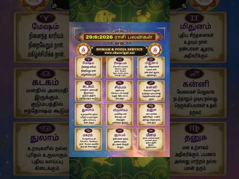 Today Horoscope | தினசரி ராசி பலன்கள் | 29 June 2026 | homam & pooja service | #shorts