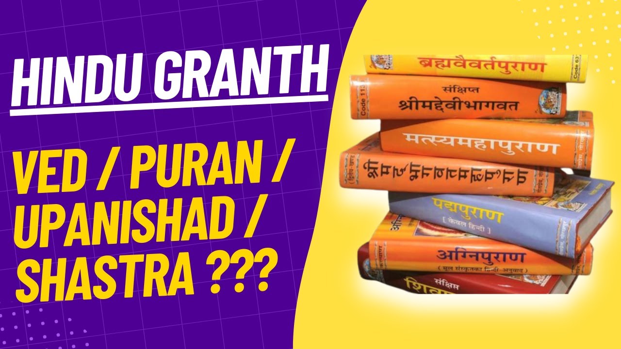 Hindu Granth - Ved / Puran / Upanishad / Shastra?? - YouTube