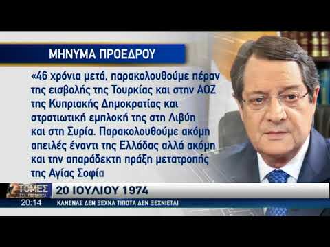 20 Ιουλίου 1974 Κανένας δεν ξεχνά τίποτα δεν ξεχνιέται