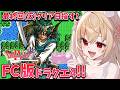最終回(仮)【ドラクエ4/FC】デスピサロをたおす!#8【水上クオン】