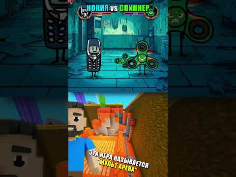 🧱 НОКИЯ vs СПИННЕР 💫