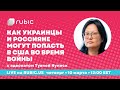 Где открывать визы CША украинцам? Как долго ждать? Иммиграция в США для украинцев