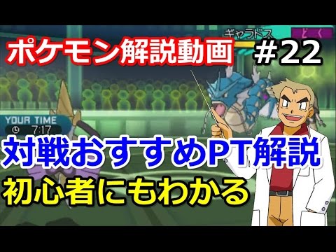 ポケモン おすすめ対戦pt解説 初心者のためのポケモン解説 22 サン ムーン Pokemon Sun And Moon Youtube