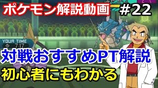 ポケモン おすすめ対戦pt解説 初心者のためのポケモン解説 22 サン ムーン Pokemon Sun And Moon Youtube