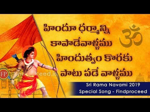 hinduvulam-meme-hinduvulam-video-song-|-latest-lord-rama-songs-2019---2020-|-find-proceed