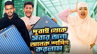 দবই থক সবর জনয অনক শপ করলম Dubai Shopping Vlog Rakib Hossain Ritu Hossain