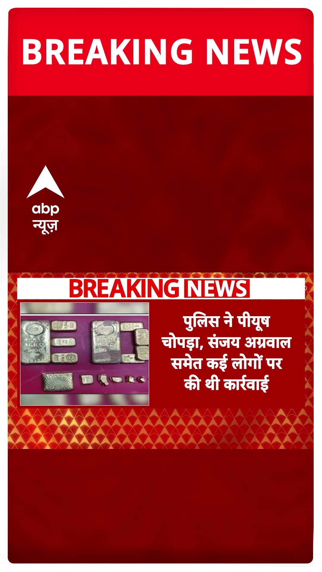 Indore में ED को मिला क्रिकेट सट्टेबाज संजय अग्रवाल के लॉकर से करोड़ों का विदेशी सोना #abpnewsshorts