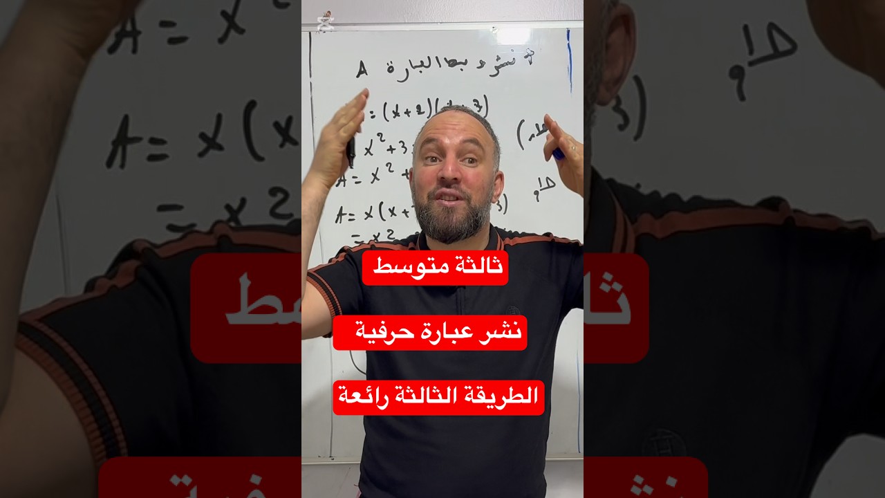ثالثة متوسط نشر عبارة حرفية بثلاث طرق الطريقة الثالثة رائعة